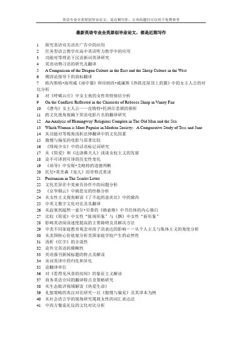 论英美文学作品中的人名寓意及翻译