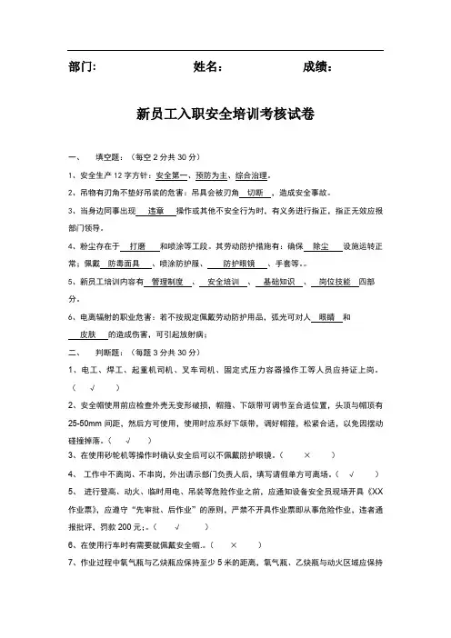 新员工入职安全培训考核试卷及答案