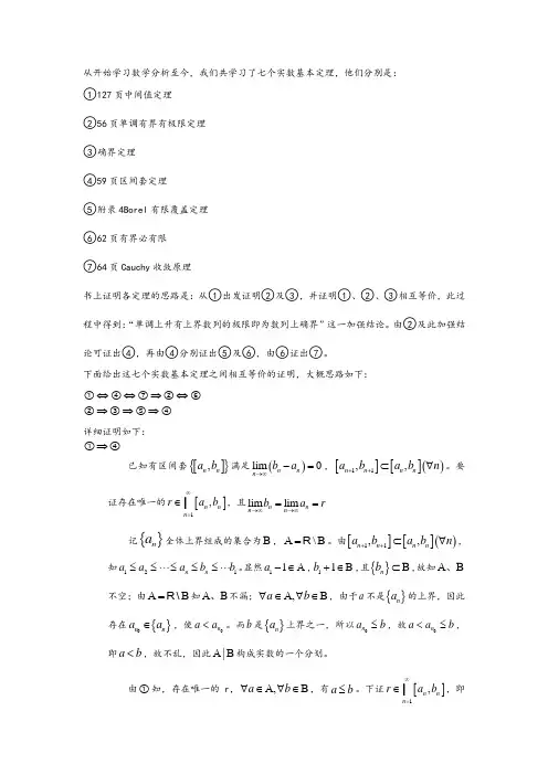 七个实数基本定理