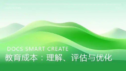 教育成本资料