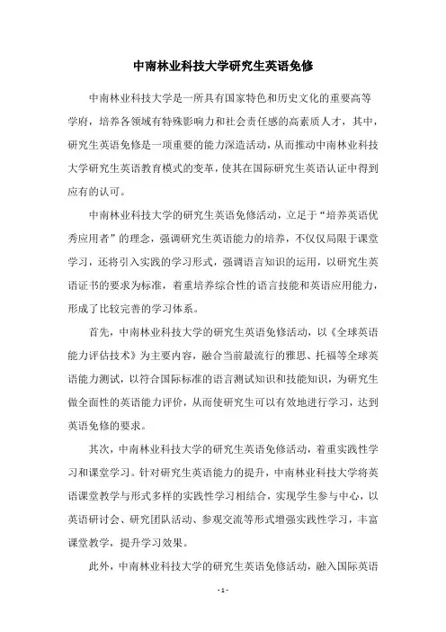 中南林业科技大学研究生英语免修