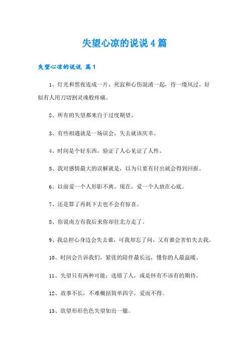 失望心凉的说说4篇
