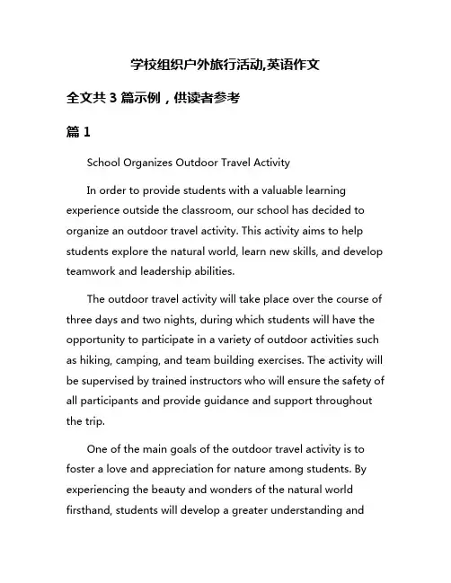 学校组织户外旅行活动,英语作文