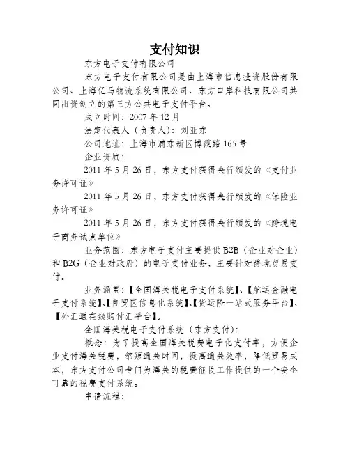 上海东方电子支付有限公司业务介绍与常见问题