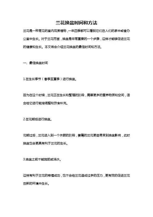 兰花换盆时间和方法