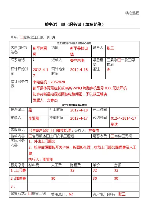 派工单填写样本