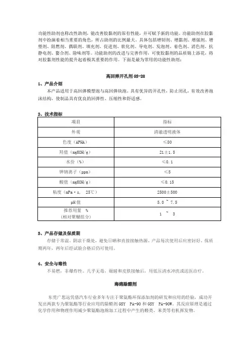 各类聚氨酯功能性助剂详细介绍