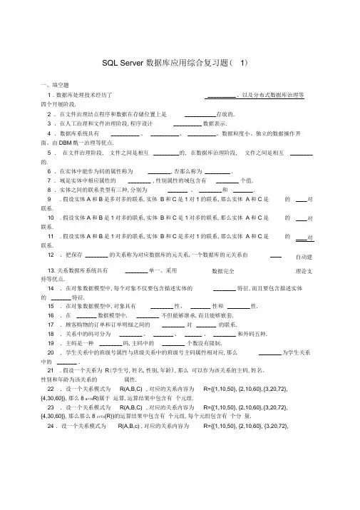 SQLServer数据库应用综合复习题