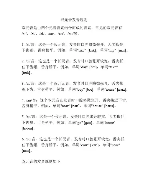 双元音发音规则