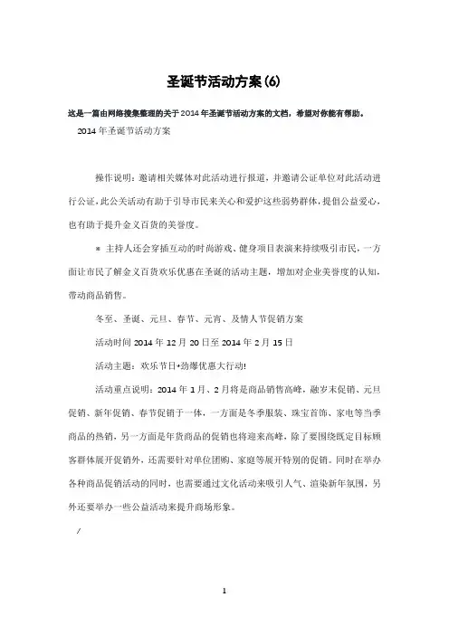 圣诞节活动方案(6)