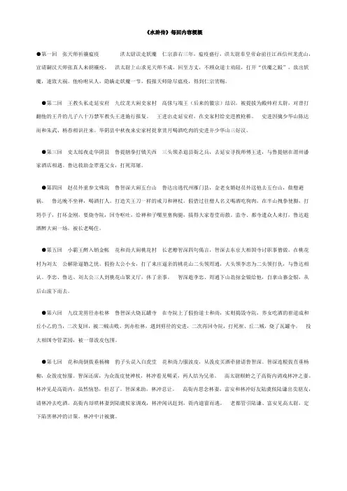 水浒传每章概括资料