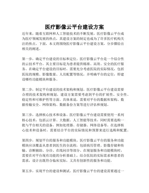 2023-医疗影像云平台建设方案-1