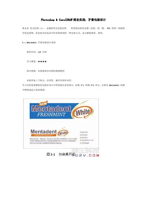 牙膏包装设计