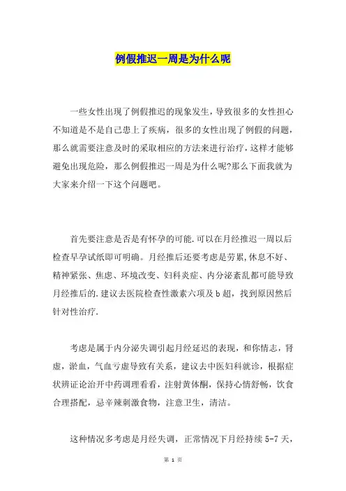 例假推迟一周是为什么呢