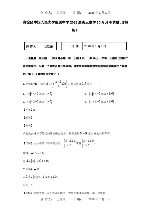 高三数学10月月考试题含解析 试题