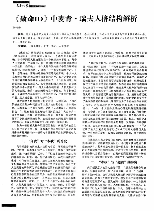 《致命ID》中麦肯·瑞夫人格结构解析