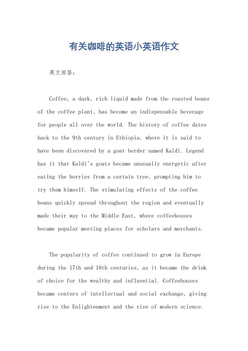 有关咖啡的英语小英语作文