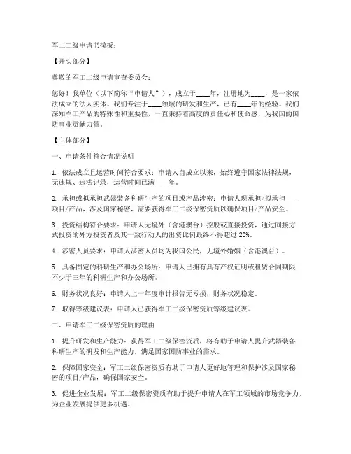 军工二级申请书模板