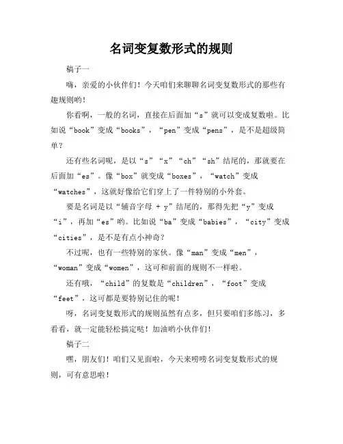 名词变复数形式的规则