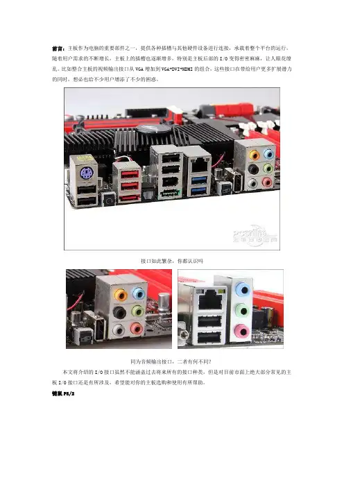 主板接口大全(彩图)