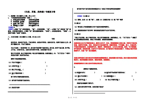 马说、茅屋、卖炭翁专题复习卷用卷