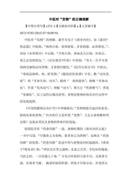 中医对“发物”的正确理解