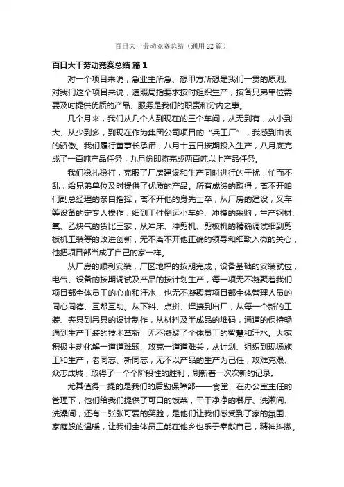 百日大干劳动竞赛总结（通用22篇）