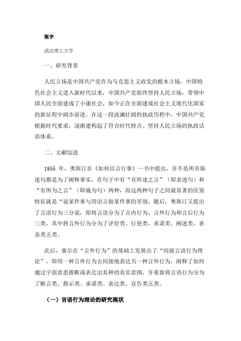 言语行为理论视角下中国共产党新时代执政话语中人民立场的建构分析