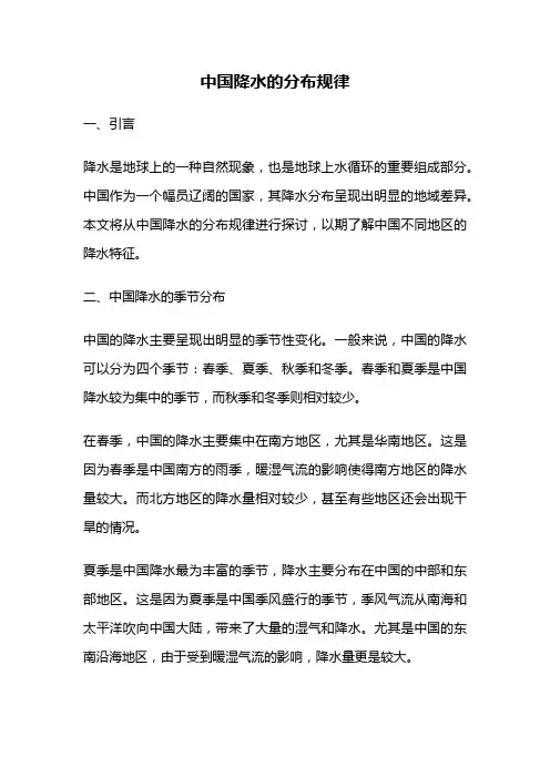 中国降水的分布规律