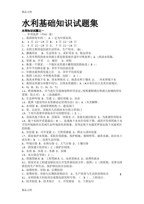 最新水利基础知识试题集(带答案)