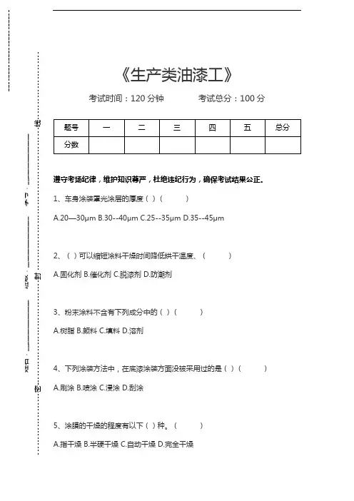 油漆工考试生产类油漆工考试卷模拟考试题.docx