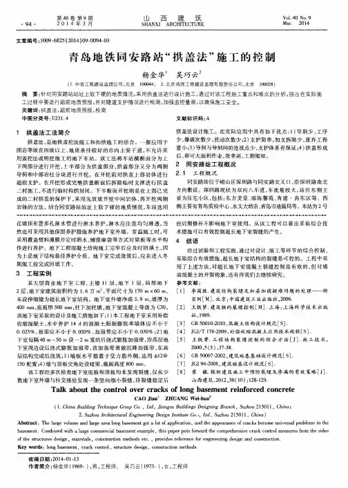 青岛地铁同安路站“拱盖法”施工的控制