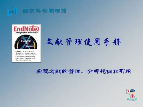 Endnote X2教程