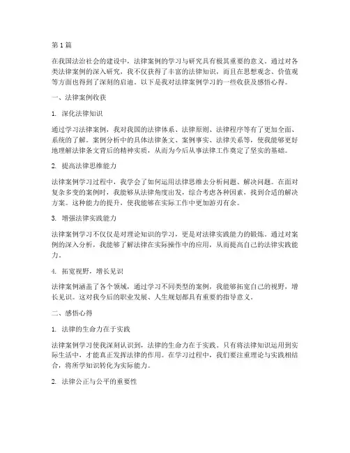 法律案例收获及感悟心得(3篇)