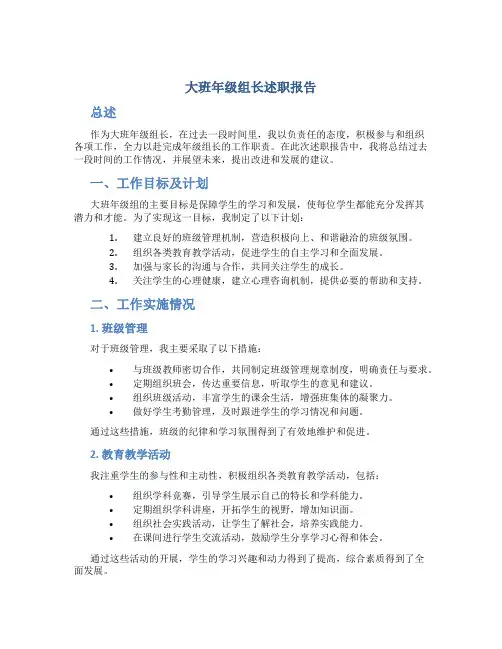 大班年级组长述职报告