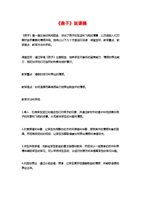《燕子》说课稿