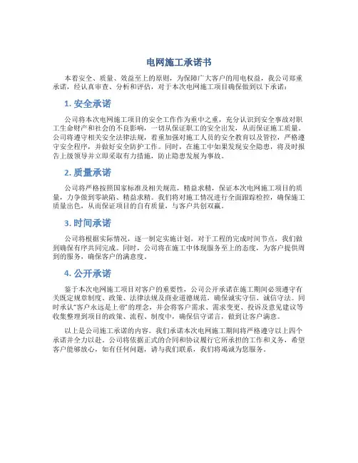 电网施工承诺书