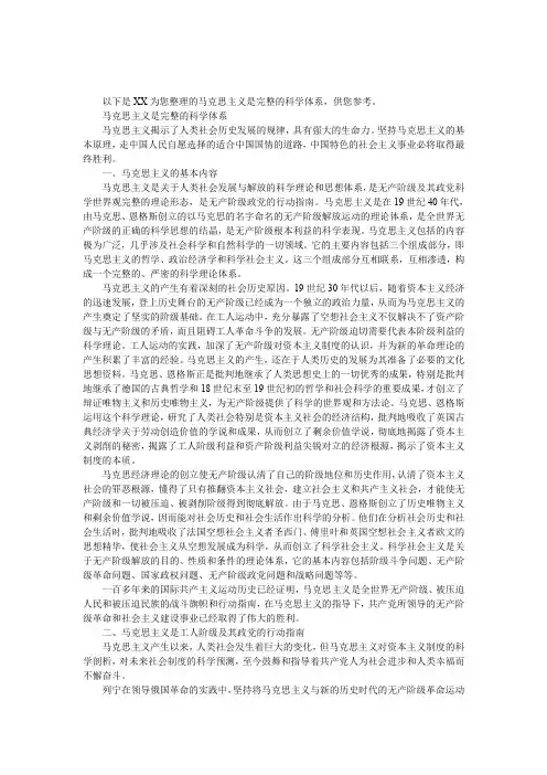 马克思主义是完整的科学体系