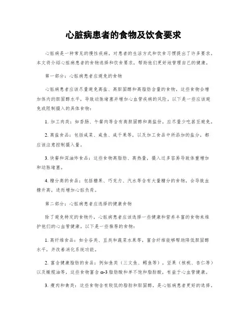 心脏病患者的食物及饮食要求