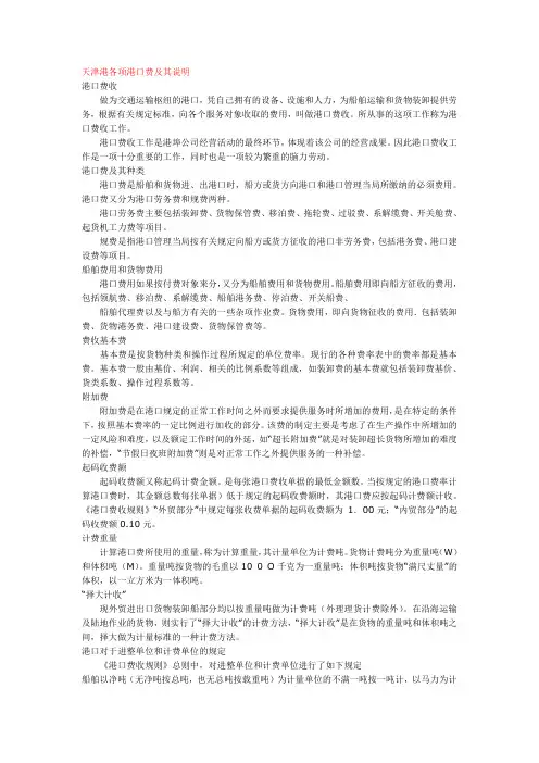天津港各项港口费及其说明