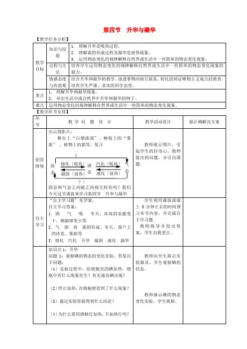 九年级物理全册第十二章第四节升华与凝华教案新版沪科版