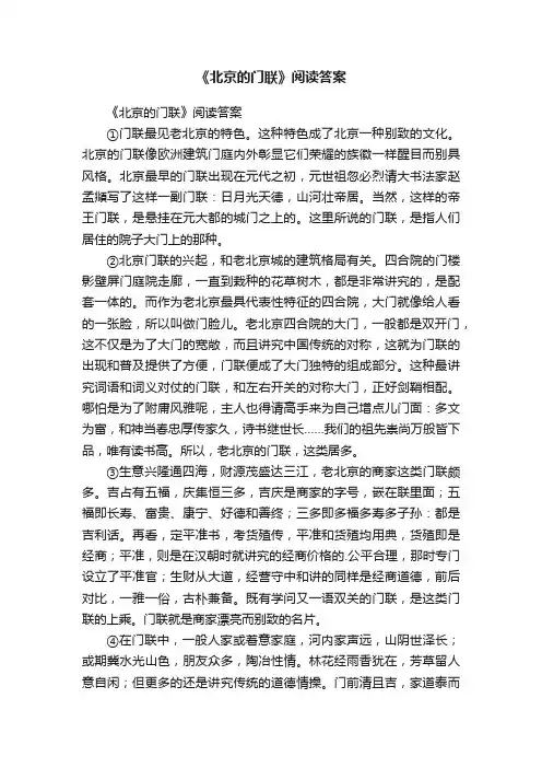 《北京的门联》阅读答案