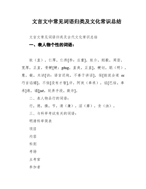 文言文中常见词语归类及文化常识总结