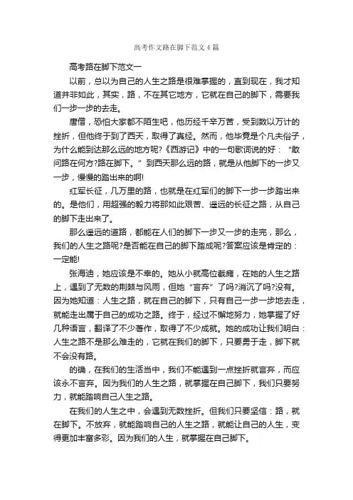 高考作文路在脚下范文4篇_高考材料作文_