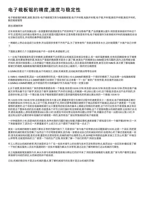 电子裁板锯的精度,速度与稳定性