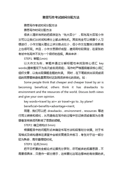 雅思写作考试时间分配方法