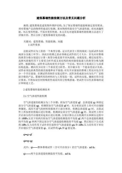 建筑幕墙性能检测方法及常见问题分析