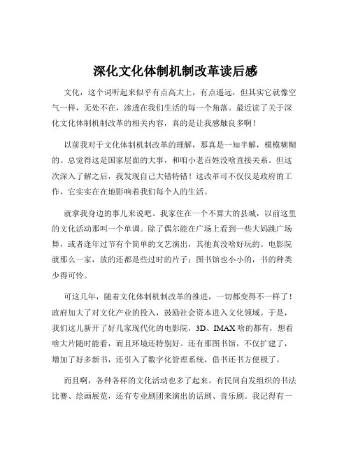 深化文化体制机制改革读后感