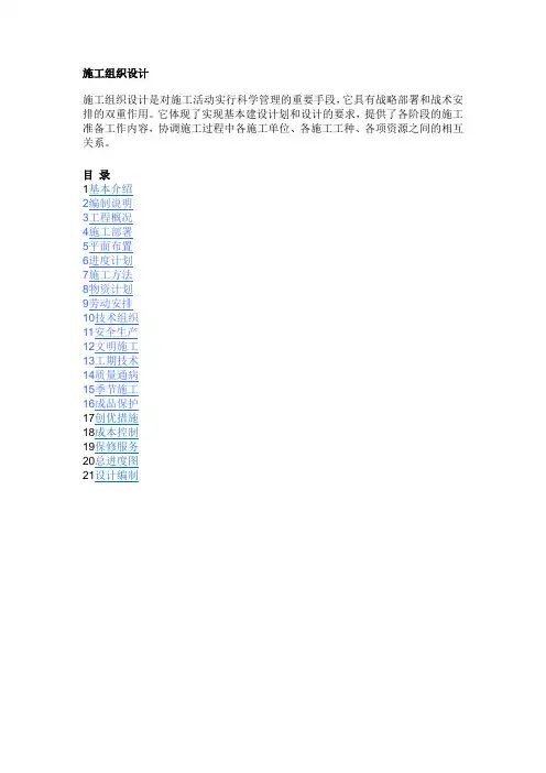 中华人民共和国 组织施工设计导则