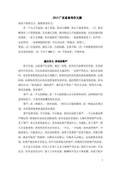 2013广东满分作文